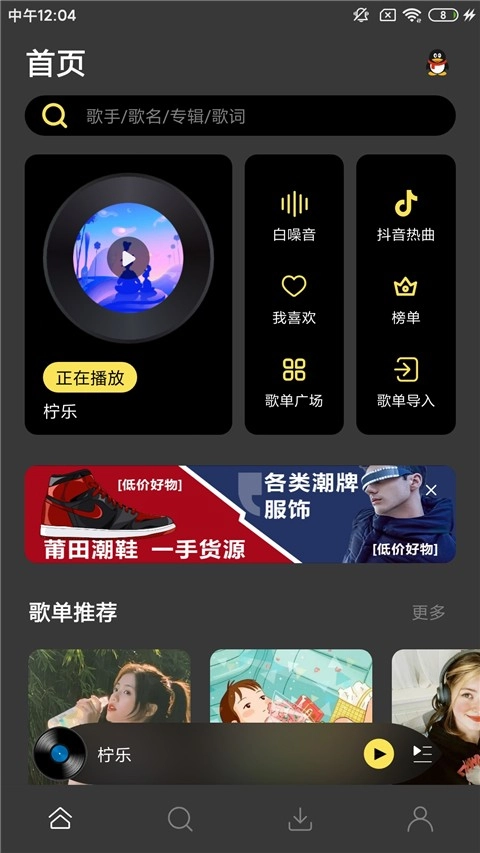 柠乐音乐安卓版图4