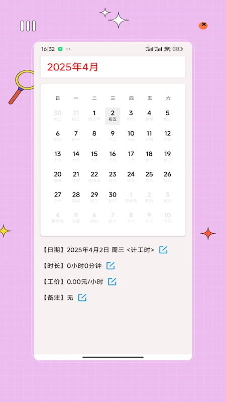 加班计时器图1
