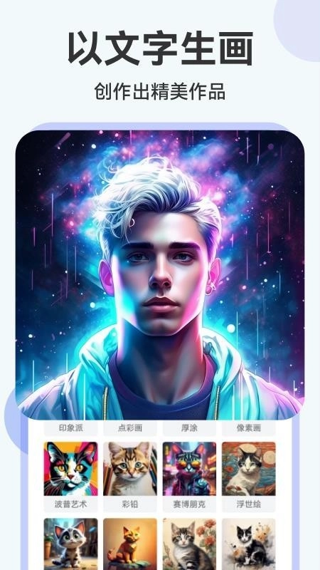 AI绘画助手免费版图1