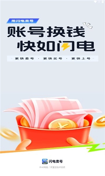 闪电卖号图1