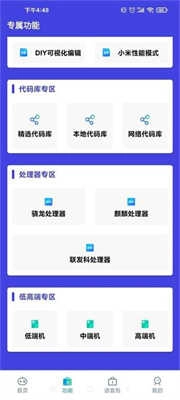 小也画质助手安卓版图2