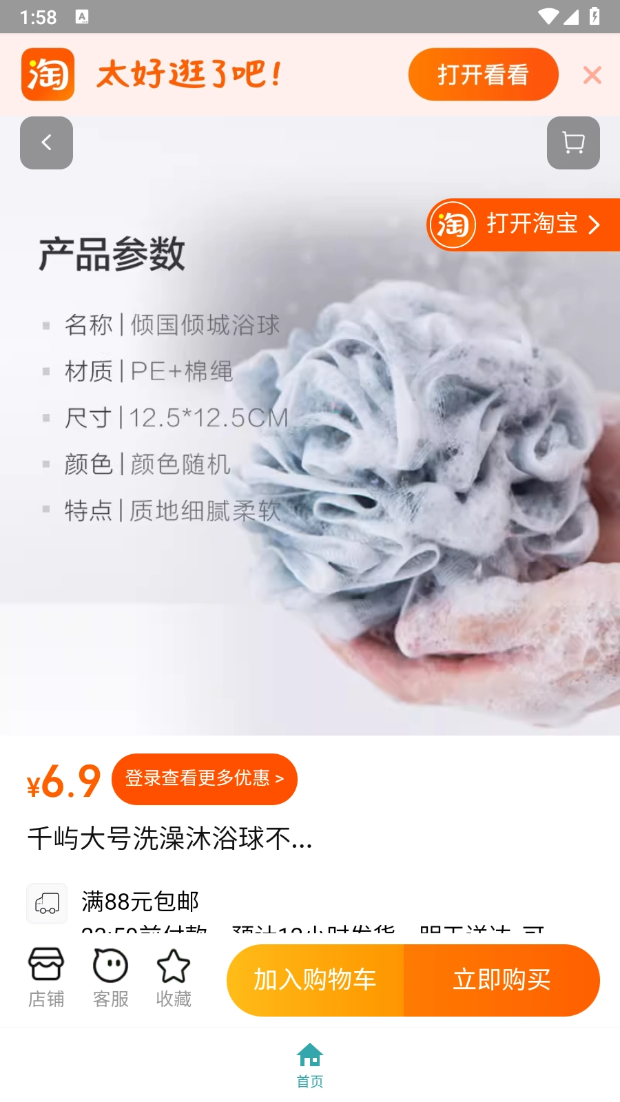 腕上淘宝图1