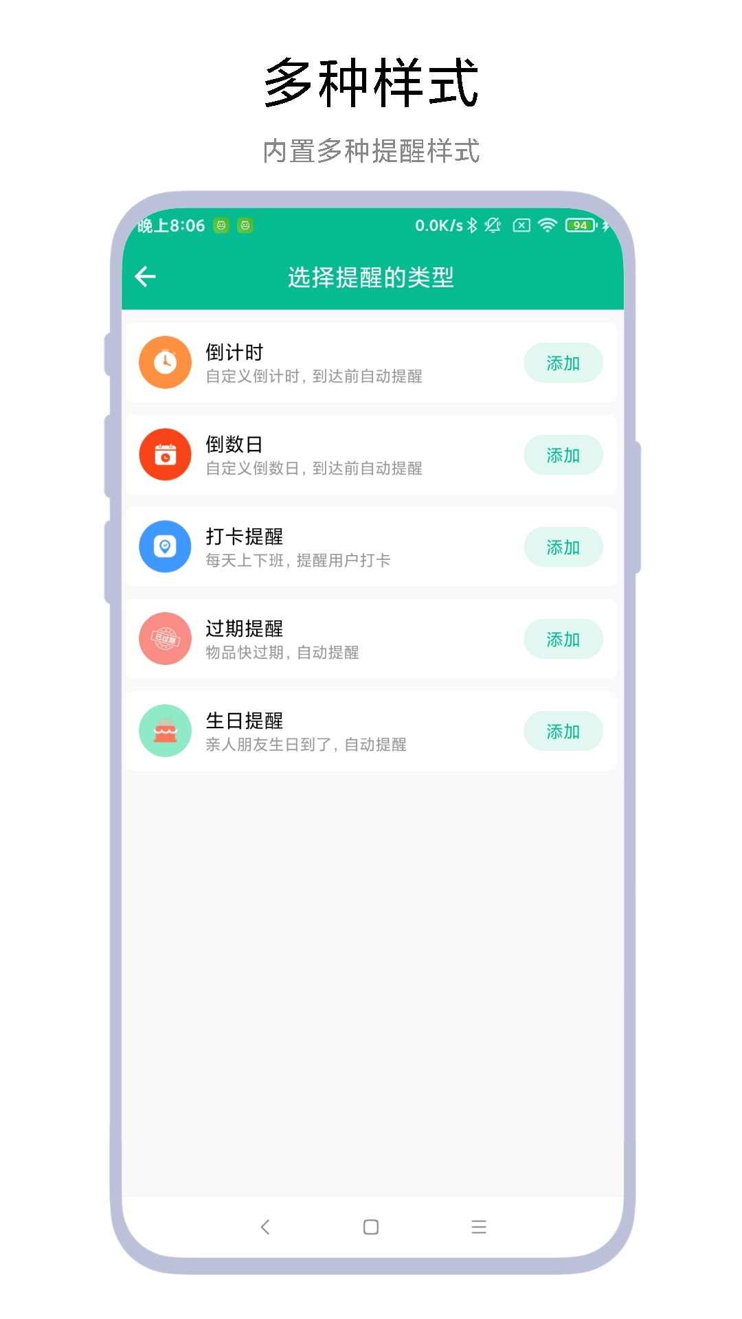 超级提醒器图4
