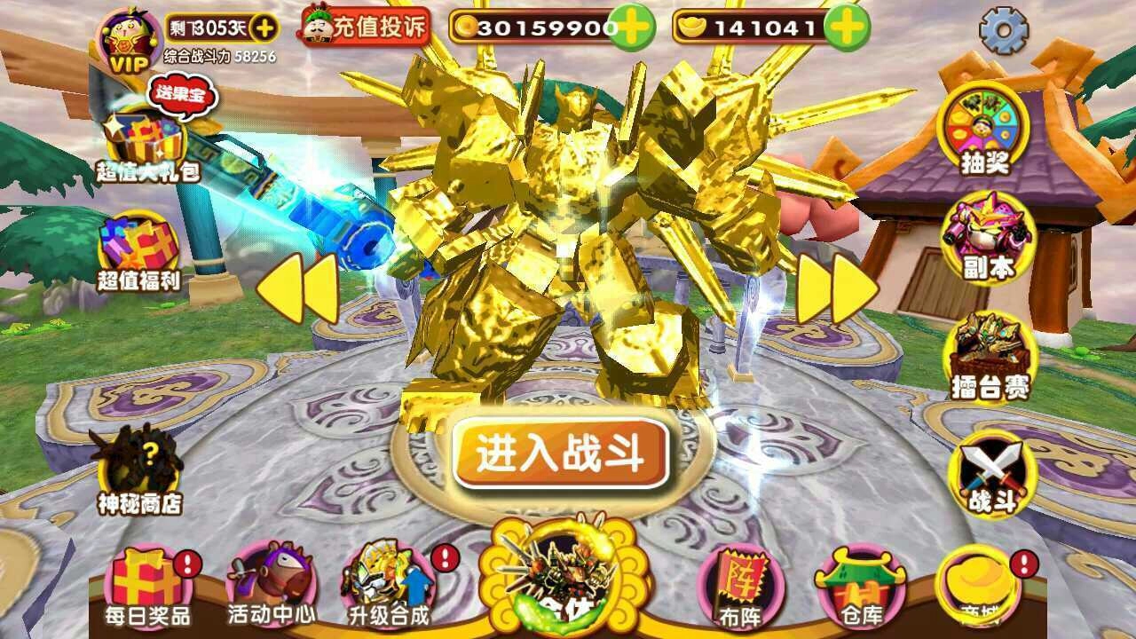 果宝三国正版截图4