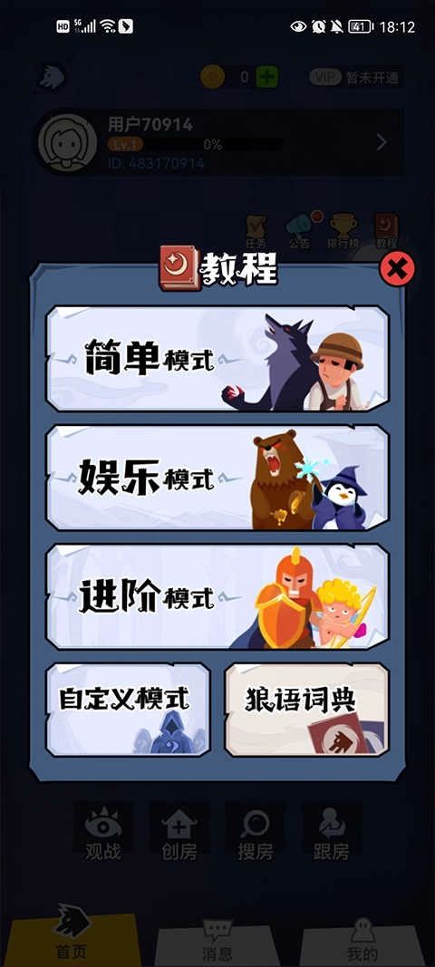 口袋狼人杀手机版(1)