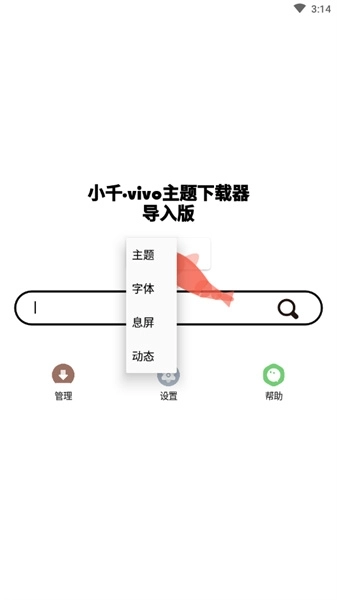 小千主题修改器内测版图1