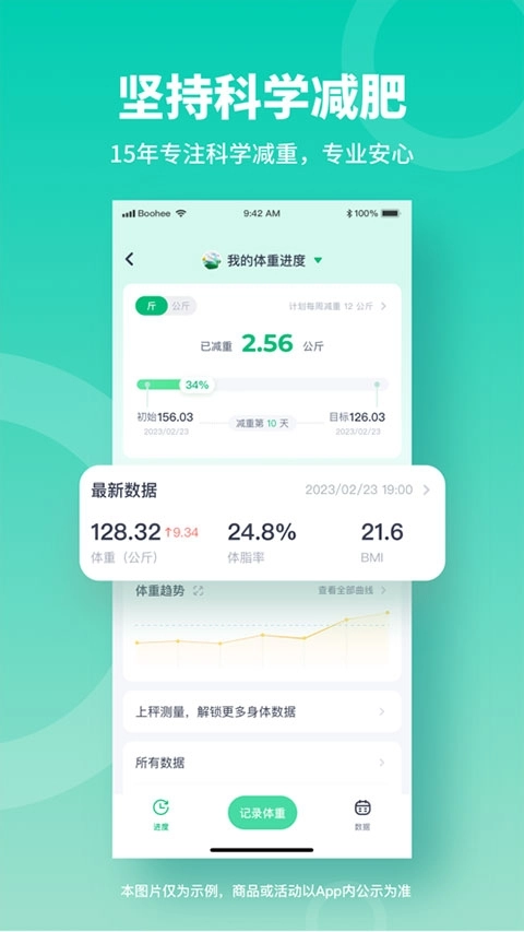 薄荷健康减肥软件 