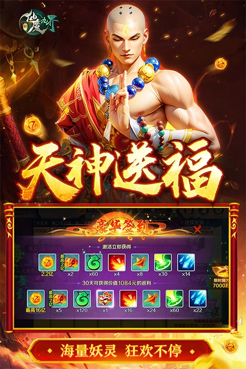 新仙魔九界(3)