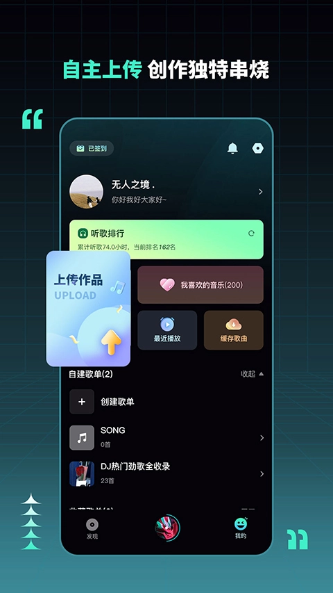 DJ串烧集免费图4