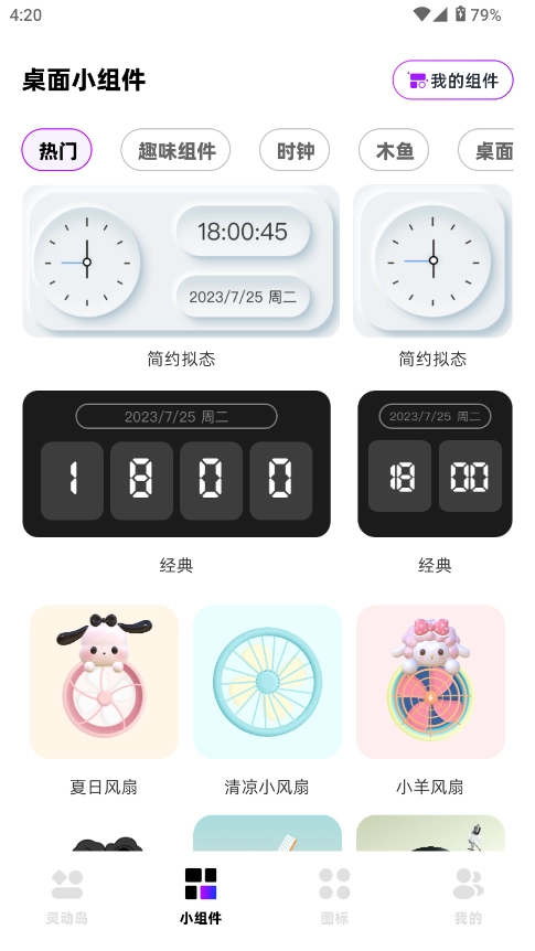 一键锁屏小组件安装手机版图1