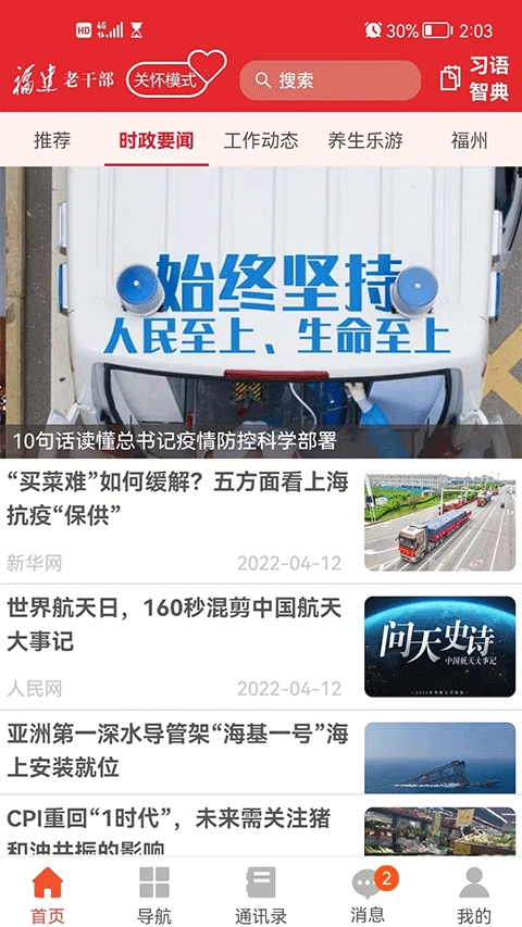 福建老干部图4