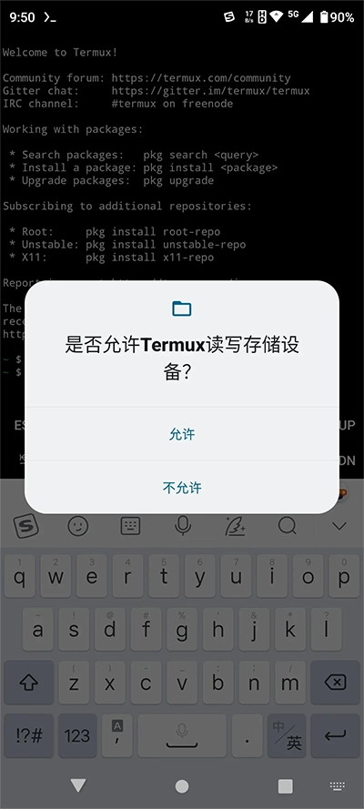 Termux安卓版图1
