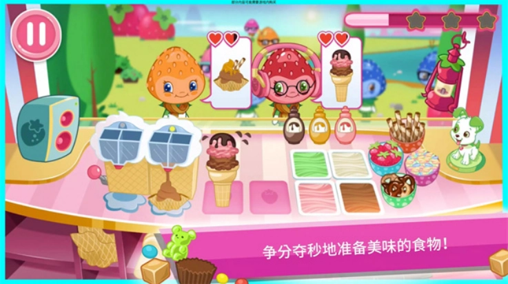 草莓甜心冰淇淋岛 1