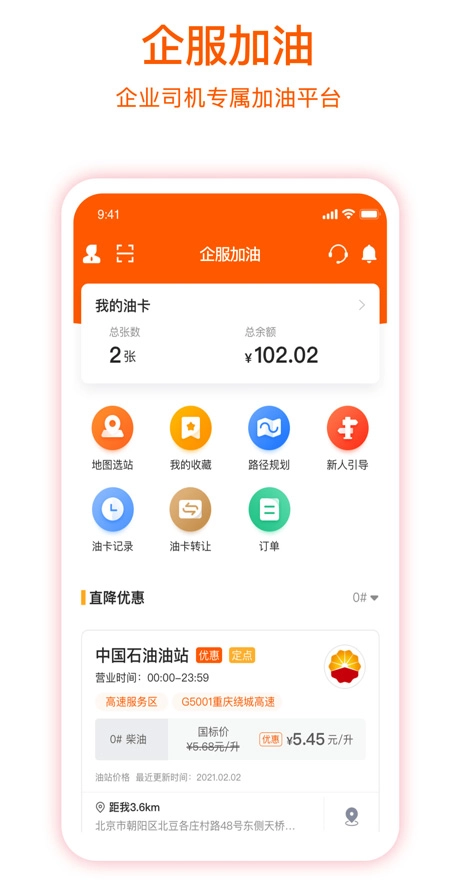 企服加油最新版图3