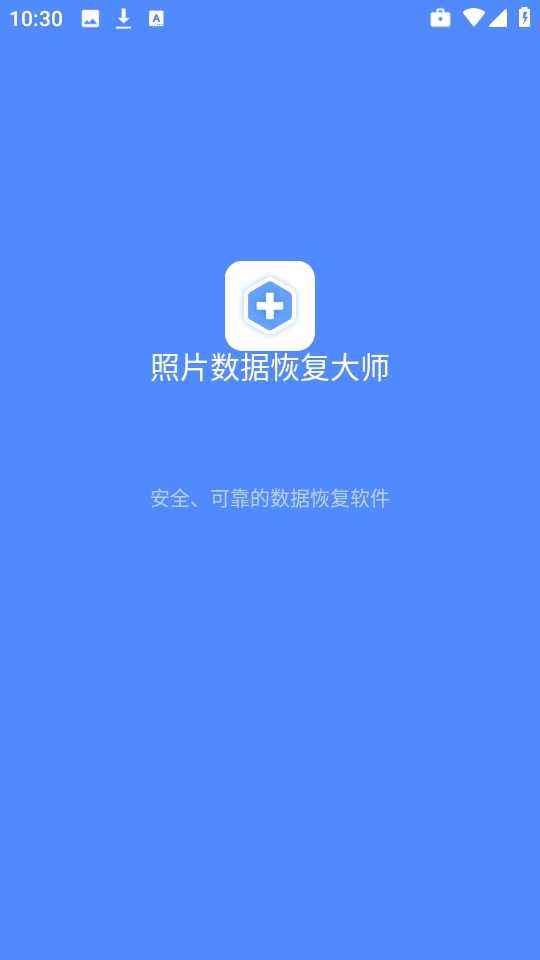 照片数据恢复大师 图1