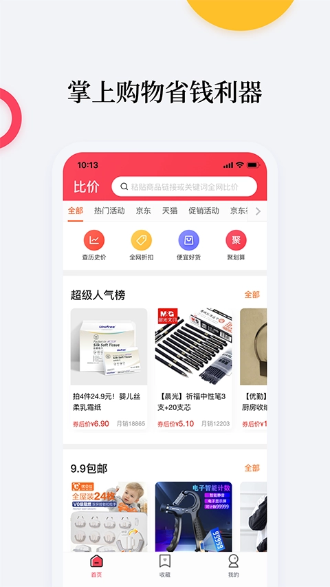比价购物助手2