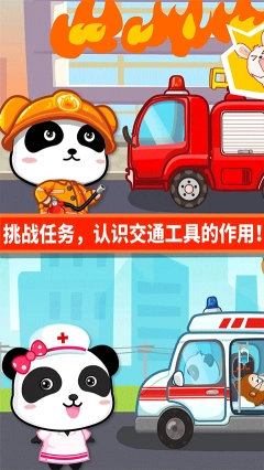 宝宝爱交通工具5