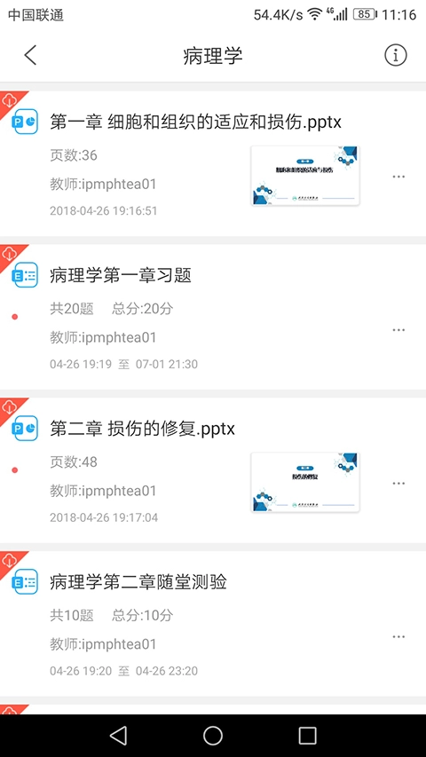人卫教学助手图2