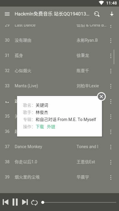 Hackmln免费音乐 图1