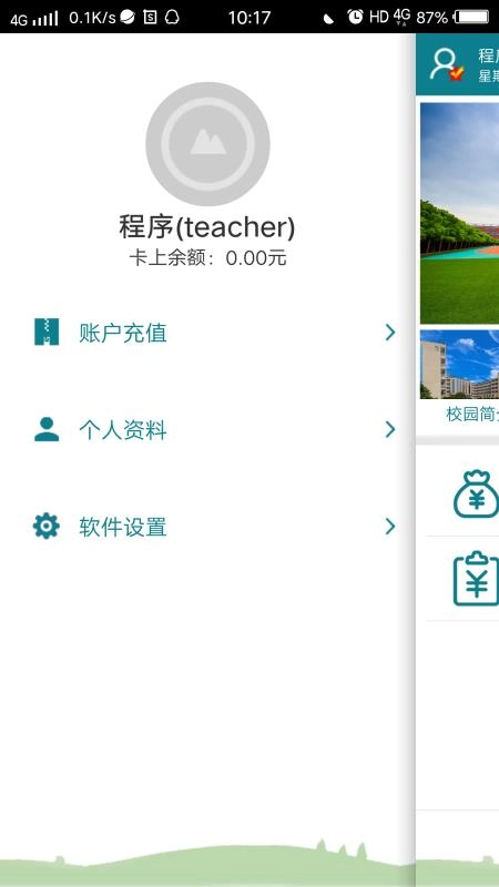 交院一卡通