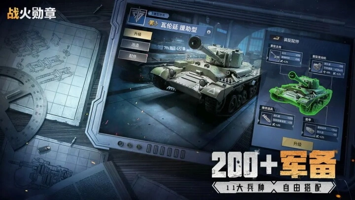 战火勋章正版图5