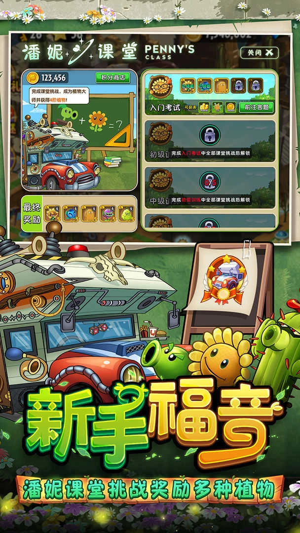 植物大战僵尸2内购最新版(1)