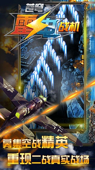 苍穹雷电战机红包版