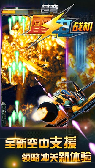 苍穹雷电战机红包版