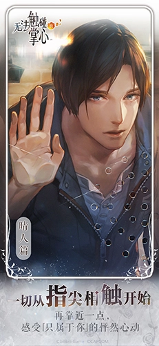 无法触碰的掌心图1