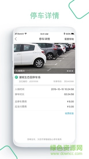 浦城智慧停车图1