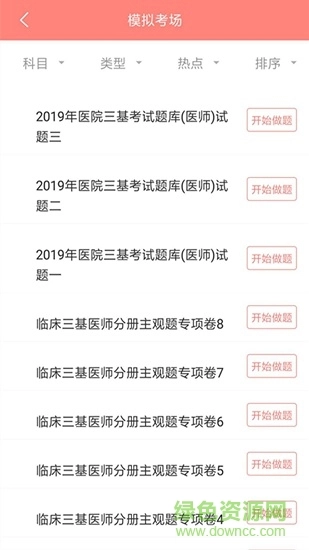 医学三基题库图1