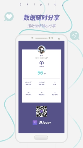SkipJoy图4