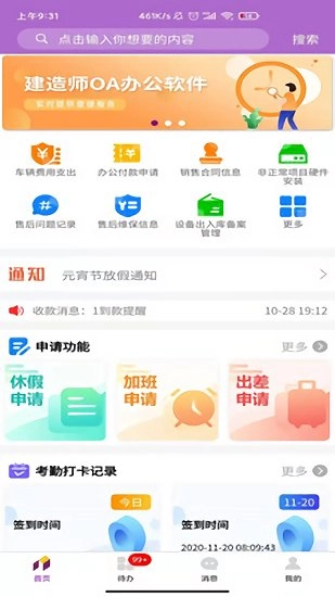 建造师移动办公最新版图1