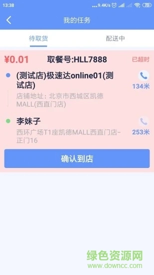 极光速达