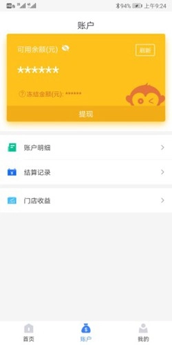 通联好老板手机版-图2