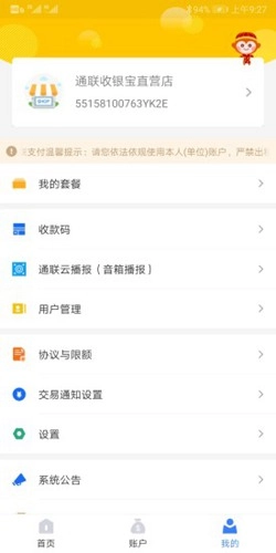 通联好老板手机版-图3