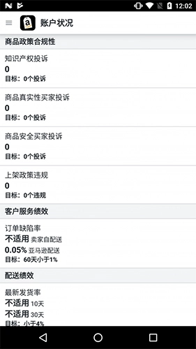 亚马逊卖家手机-图1