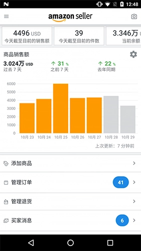 亚马逊卖家手机-图3