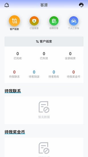 多次方车商手机版图1