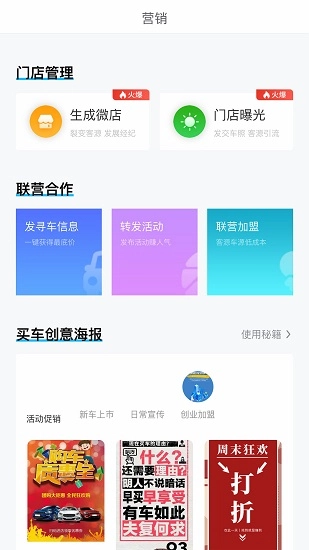多次方车商手机版图3