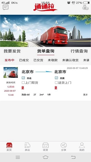 通通拉手机版图1