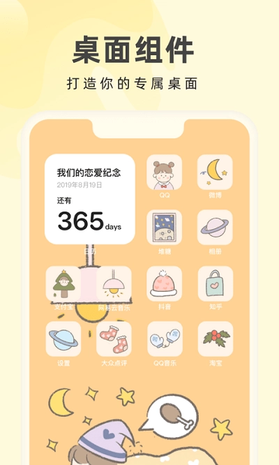 奶油桌面免费版图1