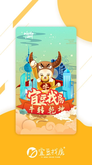 宜豆找房图4