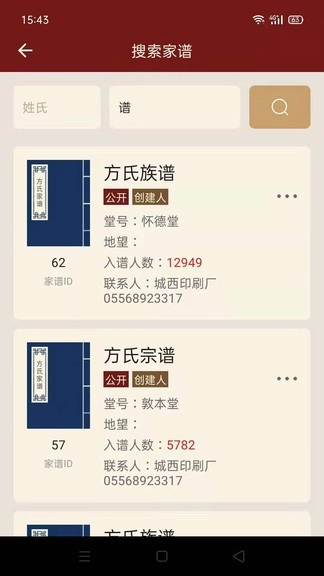 藤云家谱图4
