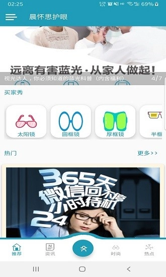晨怀思护眼软件图3