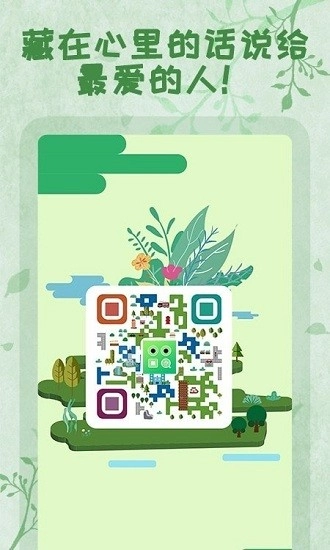 二维码全能王最新版图1