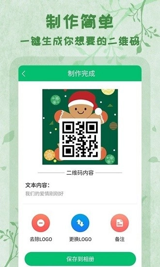 二维码全能王最新版图3