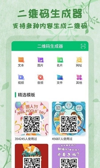 二维码全能王最新版图4