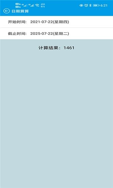 纪念日记录软件