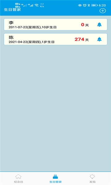 纪念日记录软件